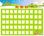 小学竞赛栏 小学展板PSD