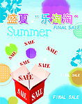 夏装促销封面
