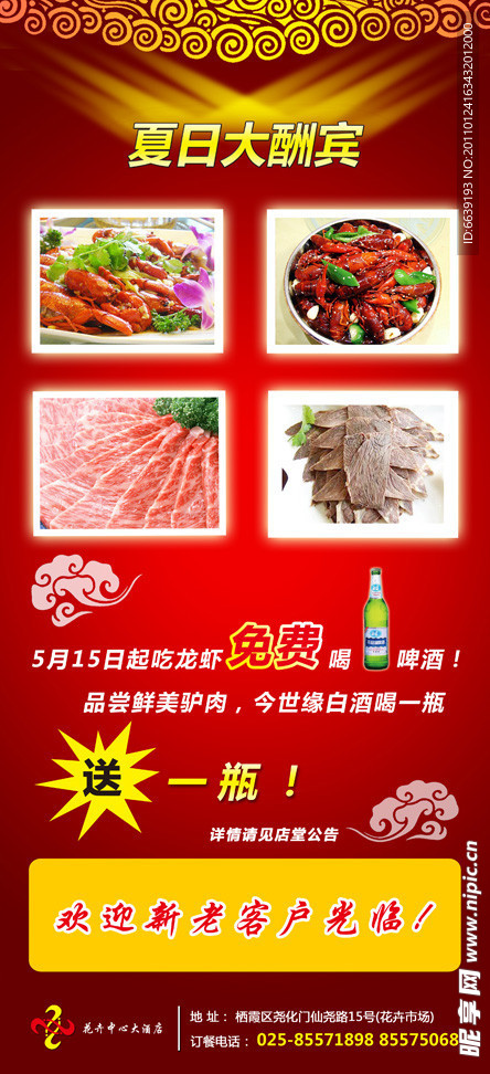 酒店酬宾展架