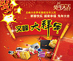 2011大拜年