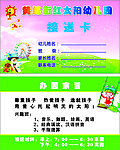 幼儿园接送卡