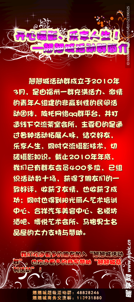 摄影活动海报