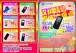 手机宣传单