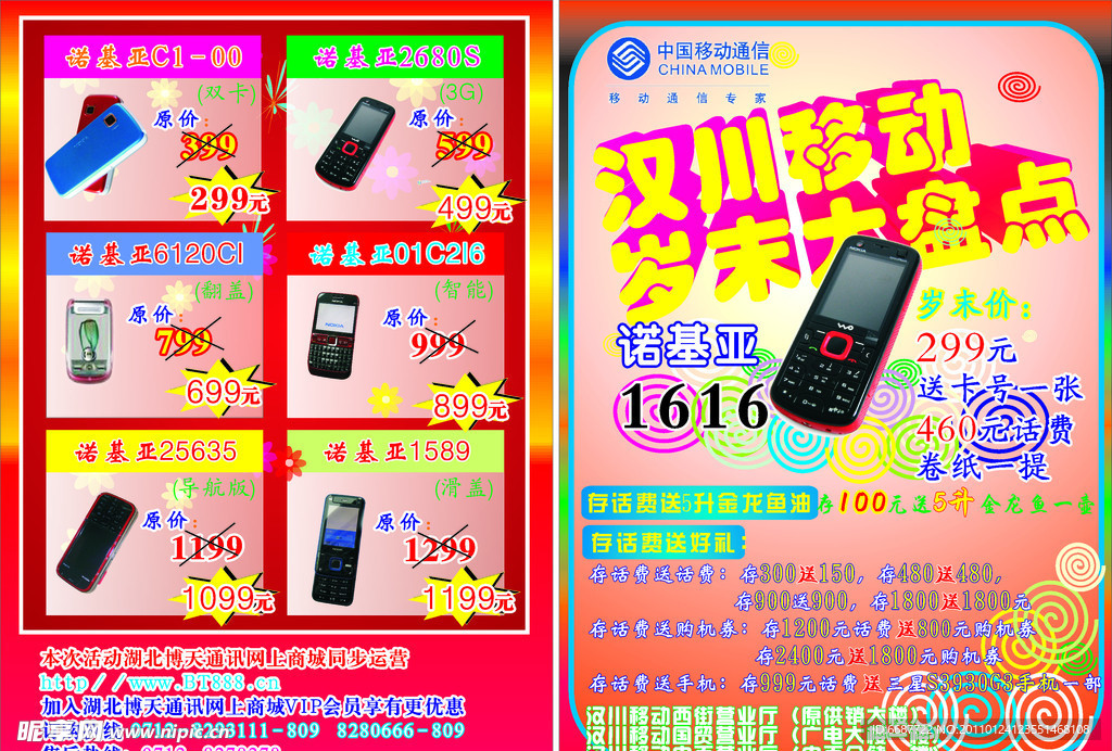 手机宣传单