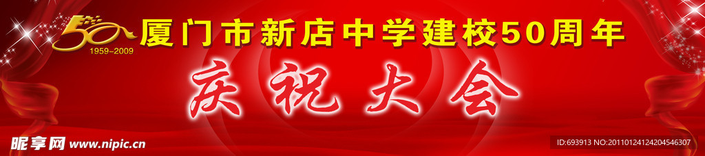 50周年庆祝大会舞台背景