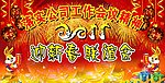 联欢会背景