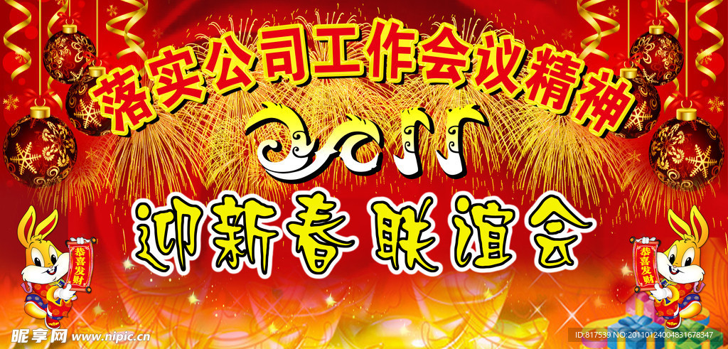 联欢会背景
