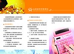 信用社折页背