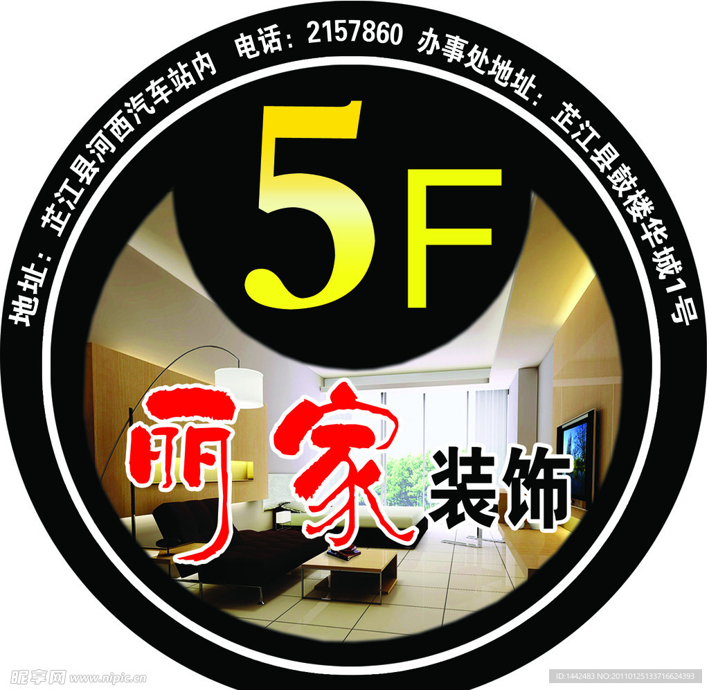 装饰楼贴