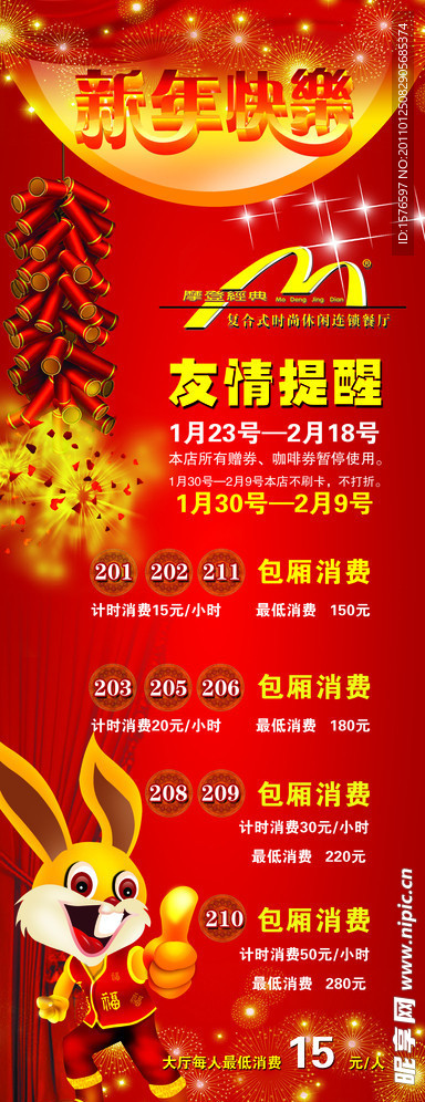 新年 X展架 兔子