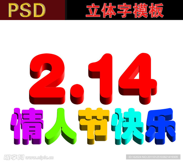 立体字