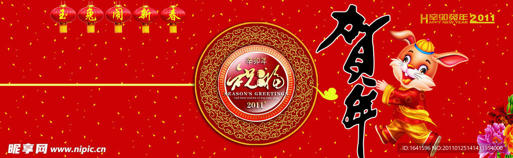 春节素材