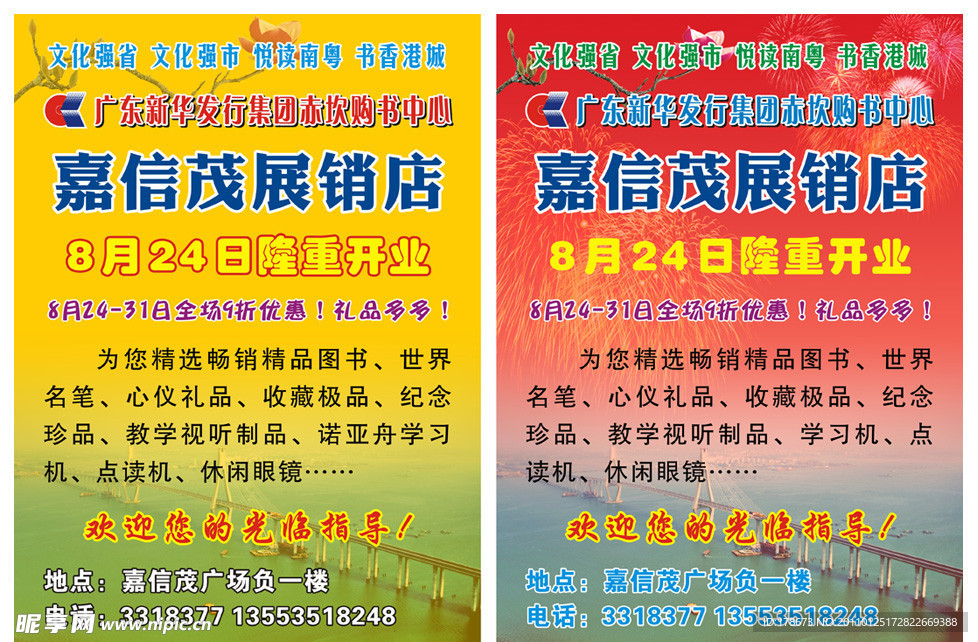 开业水牌