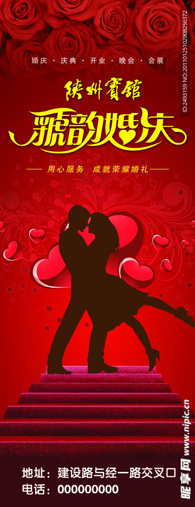 婚庆展架