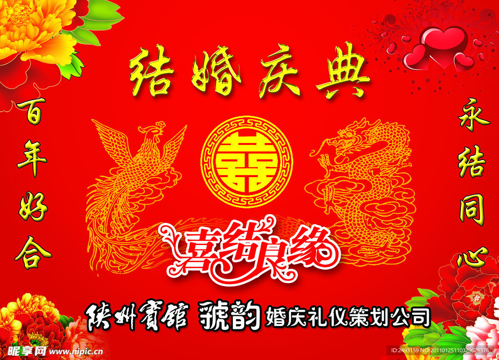 婚礼背景