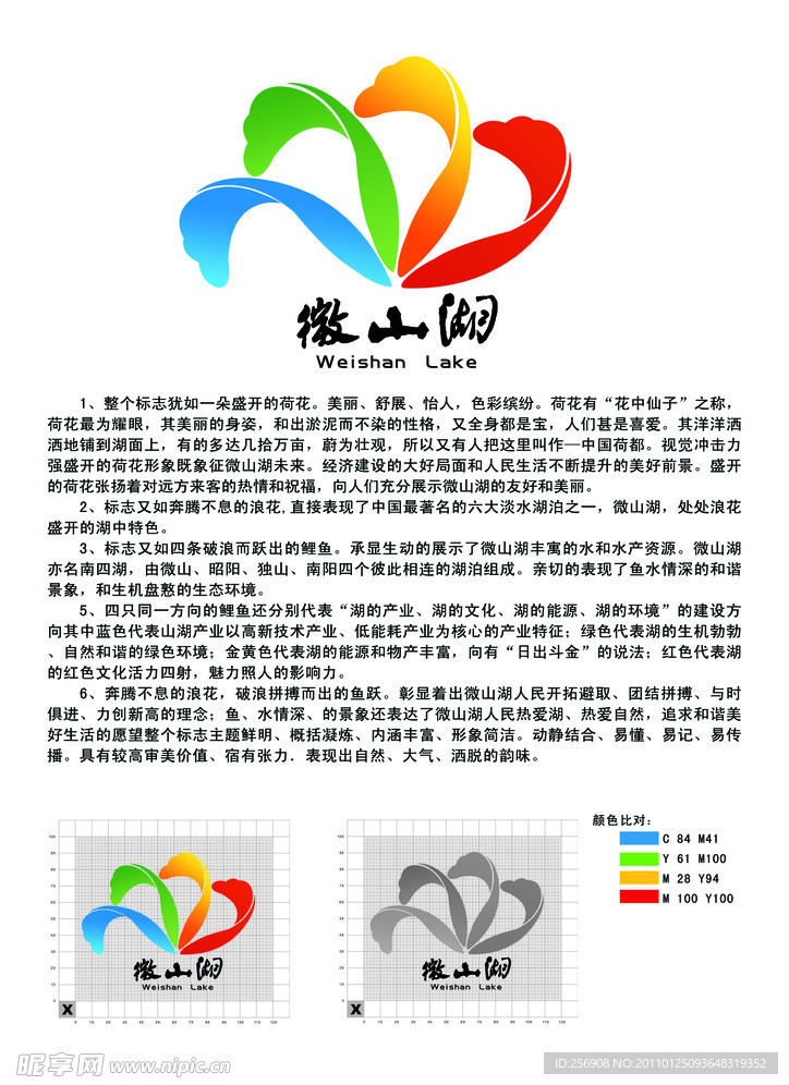 投标《微山湖》LOGO