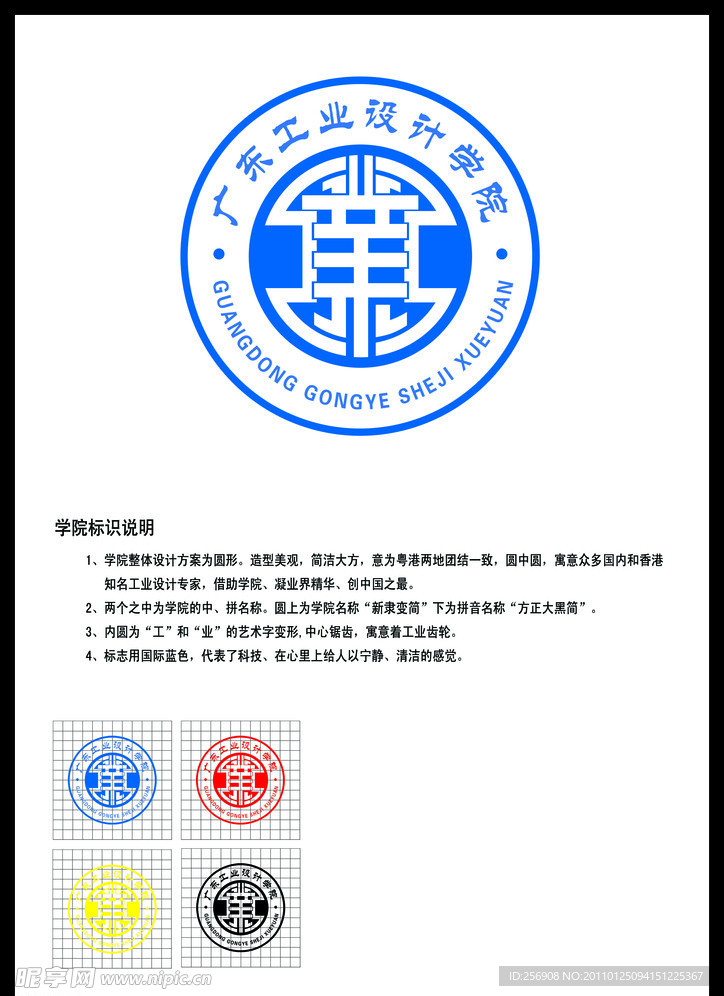 投标《广东工业设计学院》LOGO