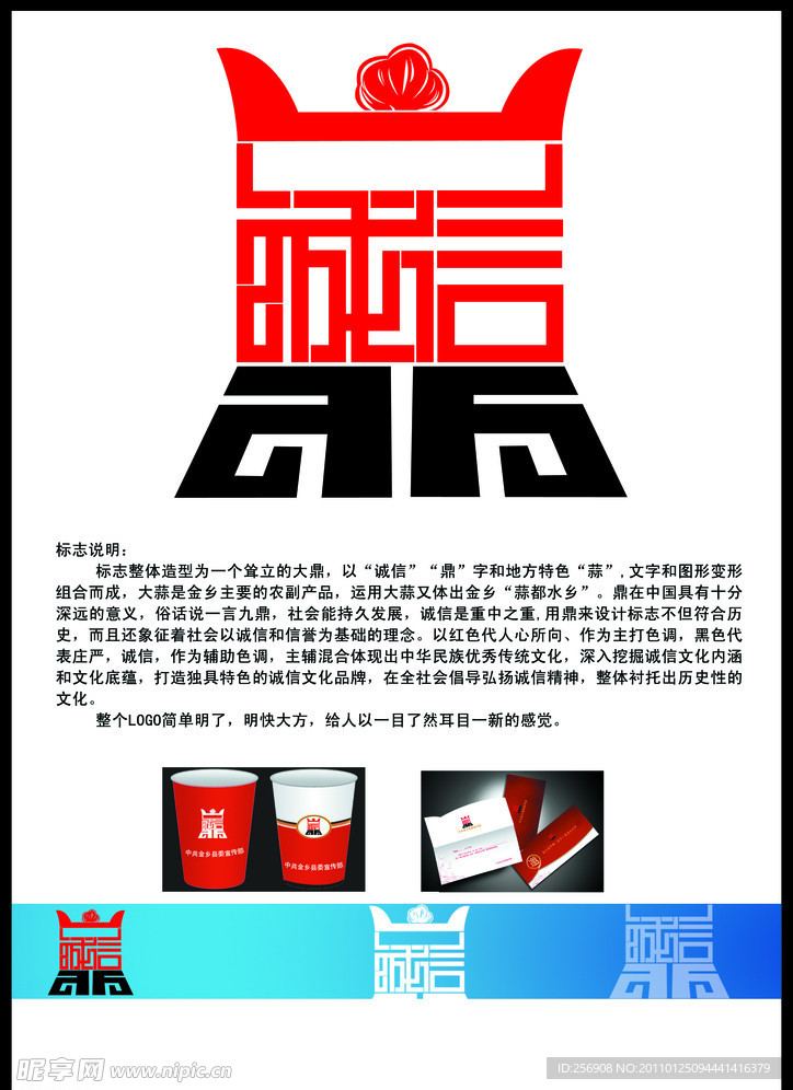 投标《诚信文化节》LOGO
