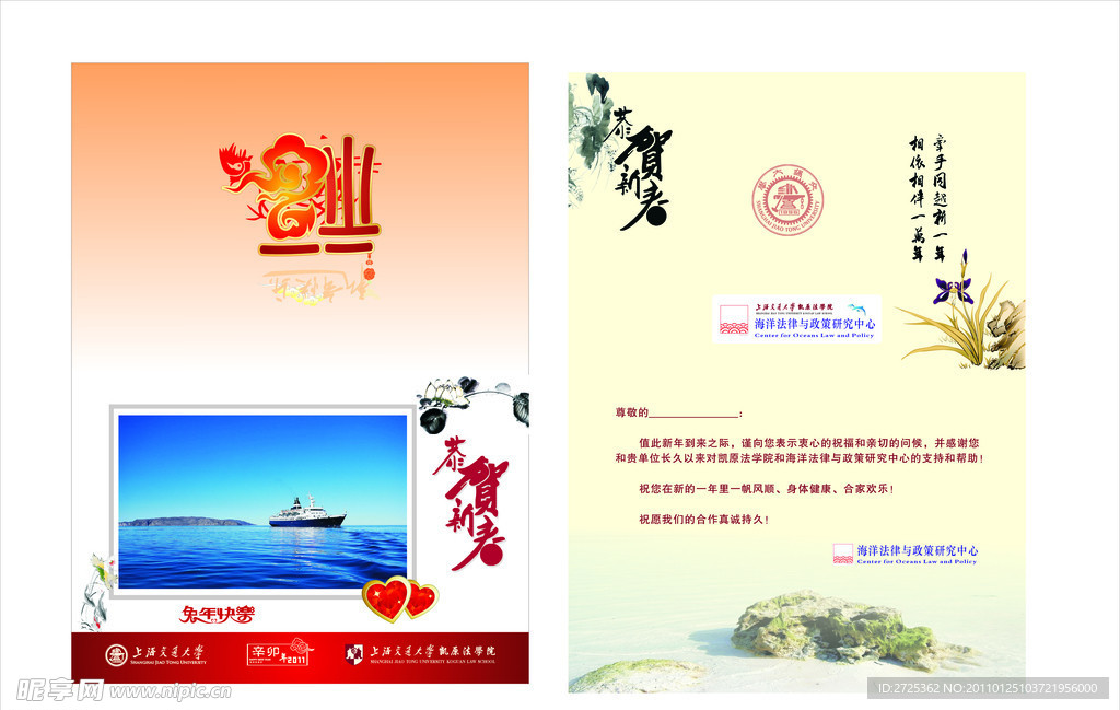 交大 新年 贺卡