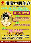 中医美容