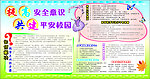 提高安全意识共建平安校园
