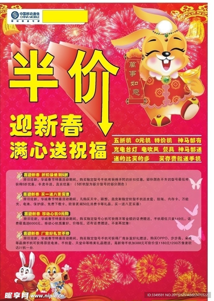 半价活动