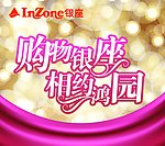银座围板 超市围板