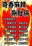 麻辣涮肚锅