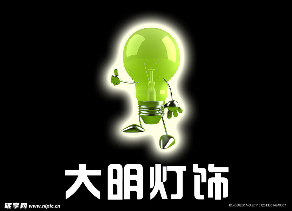 大明灯饰