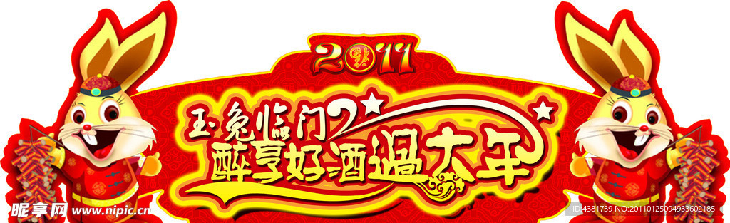 春节吊旗