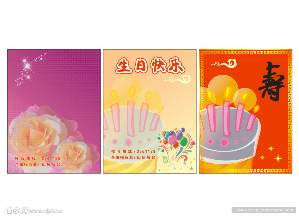 生日水牌模板