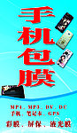手机包膜