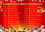 节目单