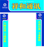 手机通讯