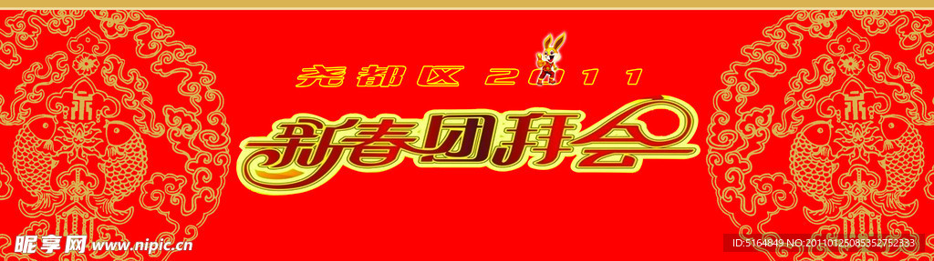 团拜会