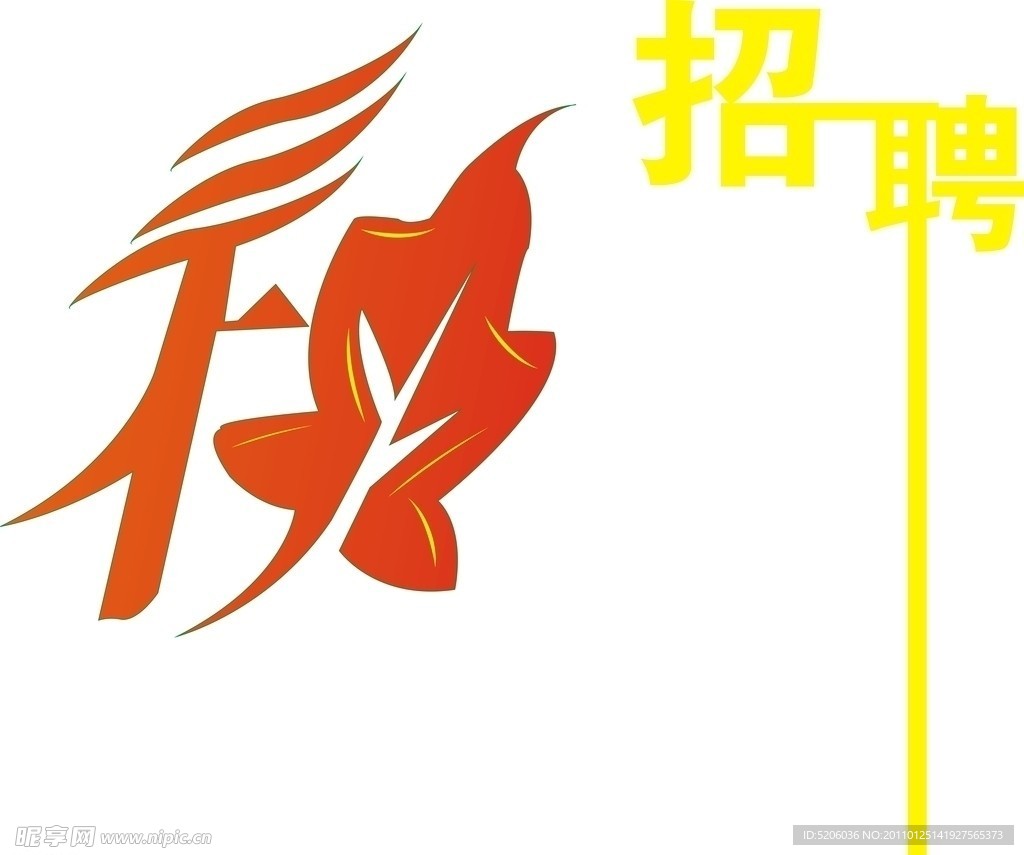 艺术字体