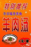 羊肉汤