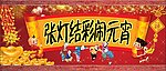 元宵节背景