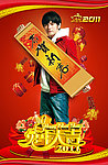周杰伦新年海报