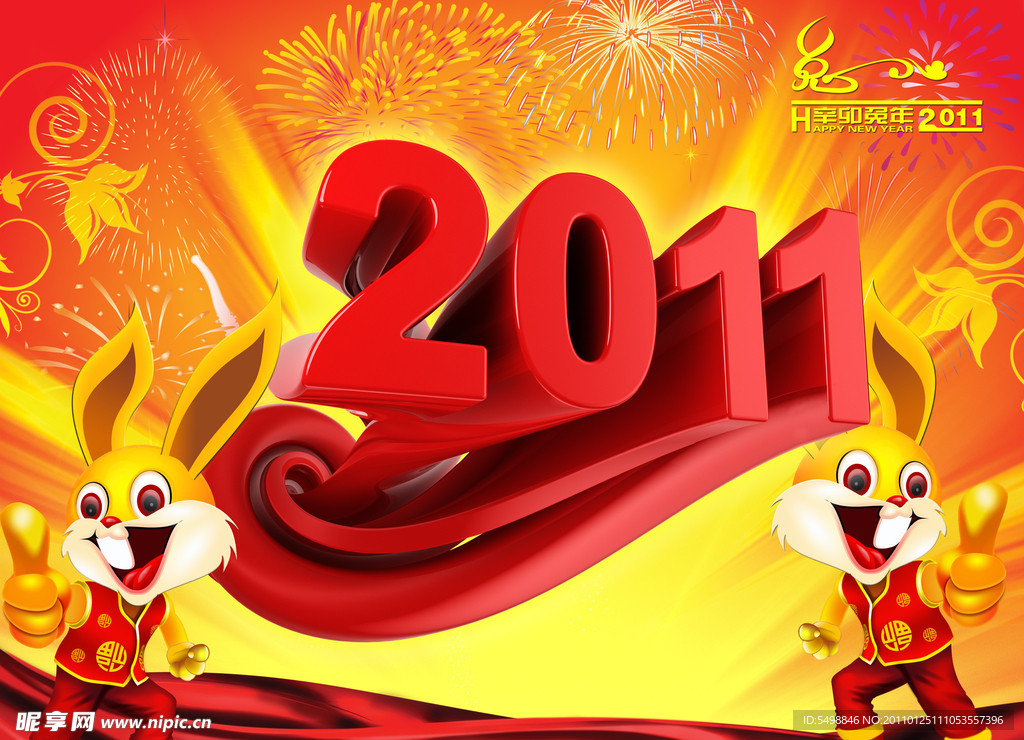 新年快乐