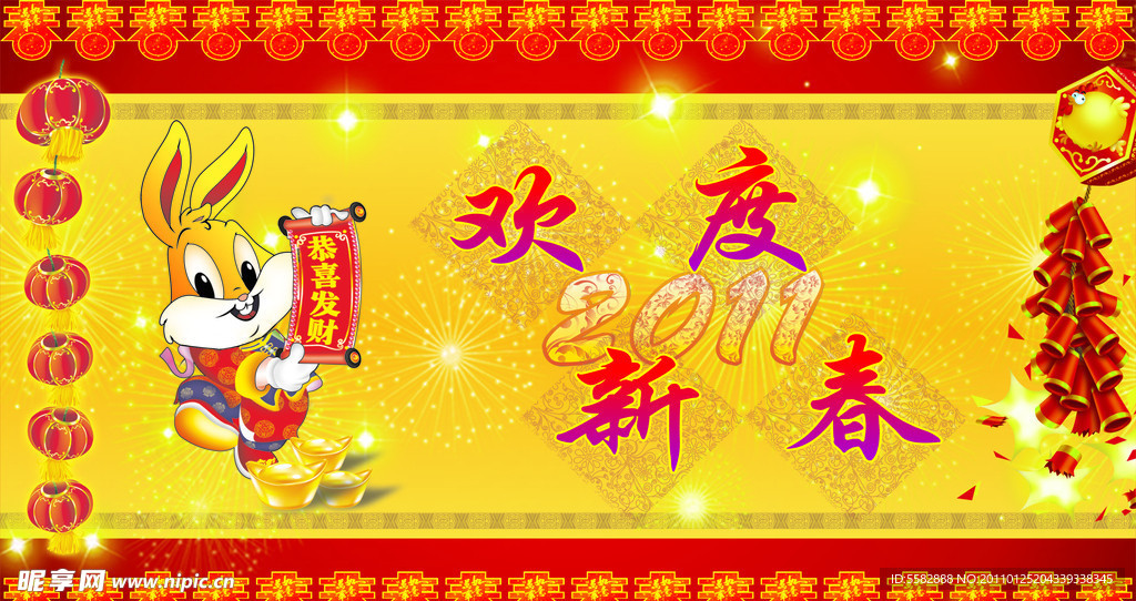 欢度新春