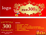 现金券