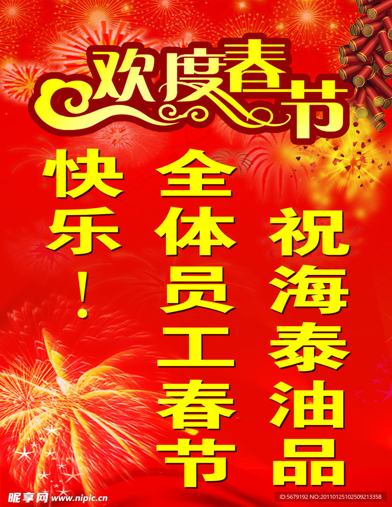 春节站牌