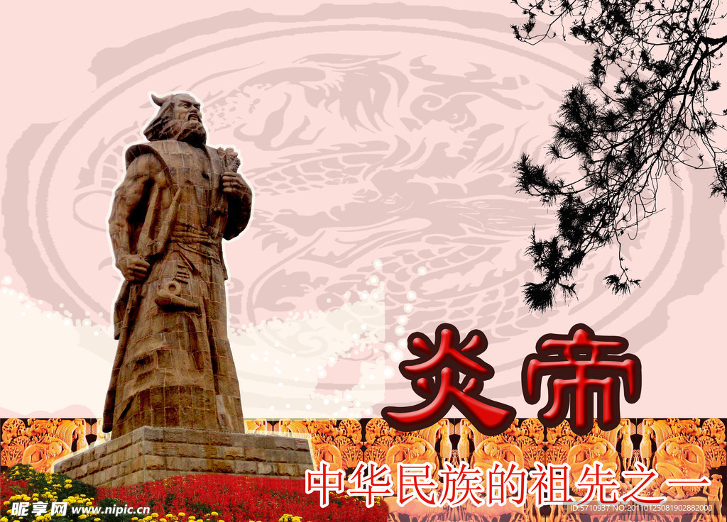 炎帝雕塑