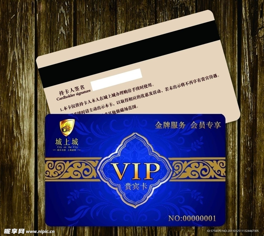 会员卡vip卡