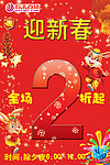 新年海报