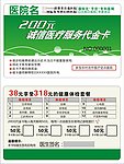 医疗代金卡