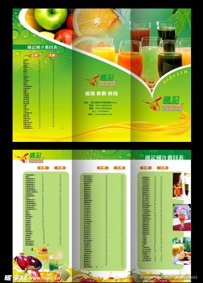 果汁三折页
