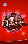 美食印象设计