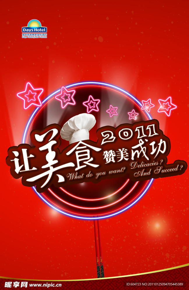 美食印象设计
